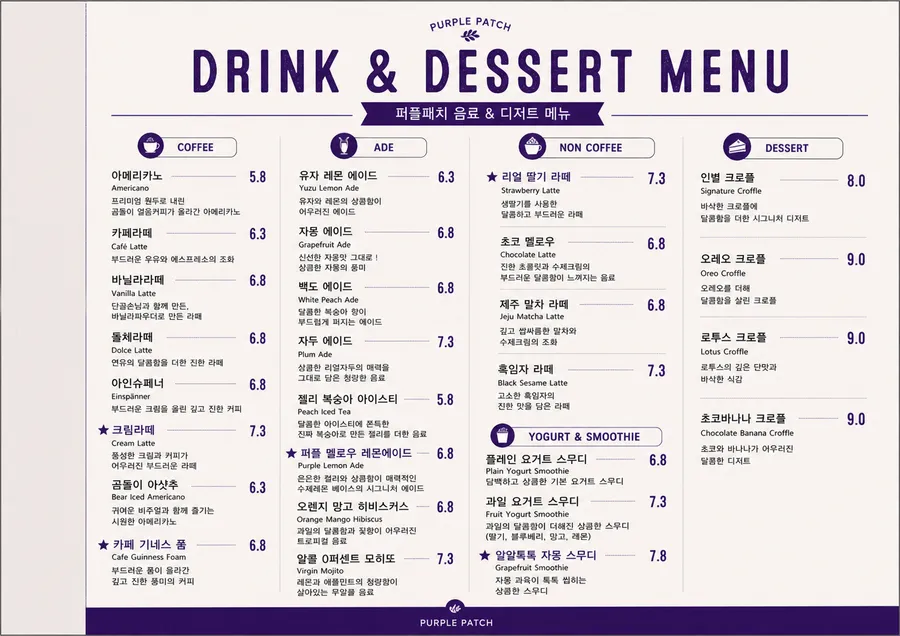 퍼플패치 메뉴 선택에 참고할 수 있는 메뉴판 이미지