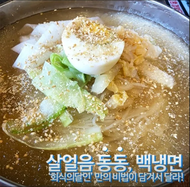 칡물냉면 메뉴 이미지