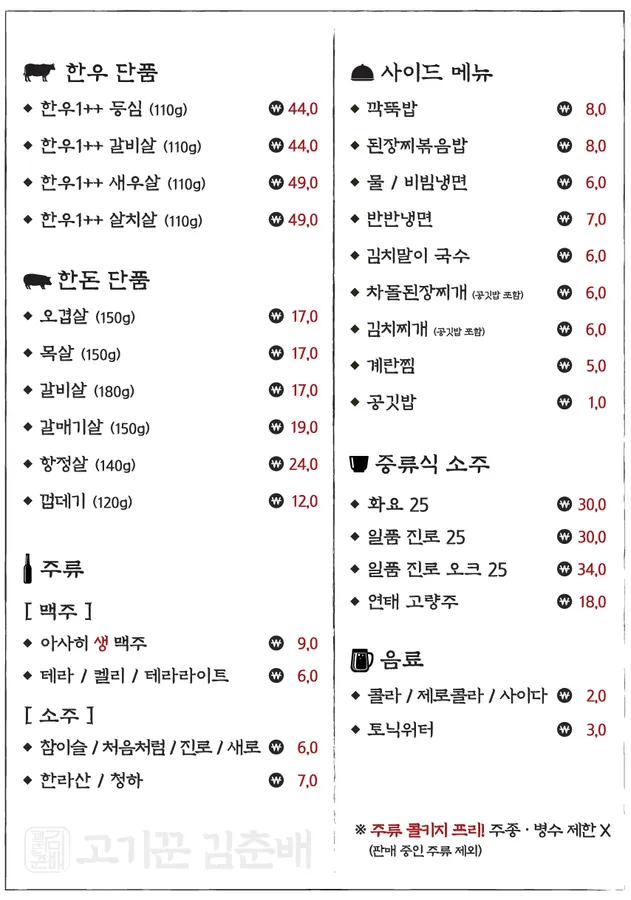 고기꾼김춘배 홍대본점 메뉴판 1