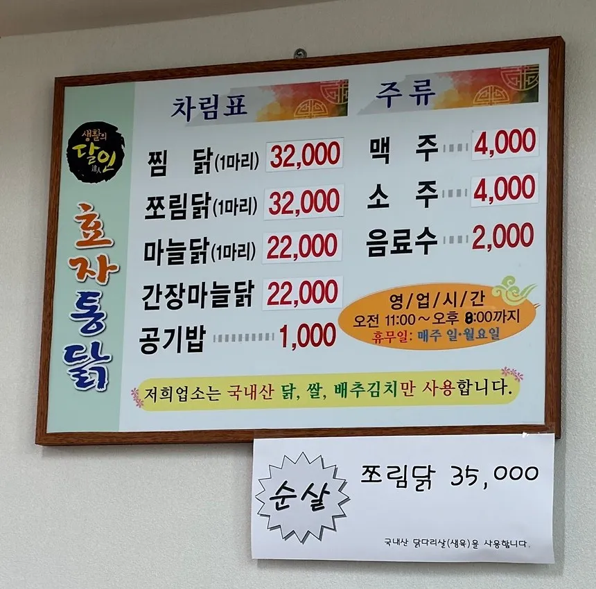 효자통닭 공식 메뉴판
