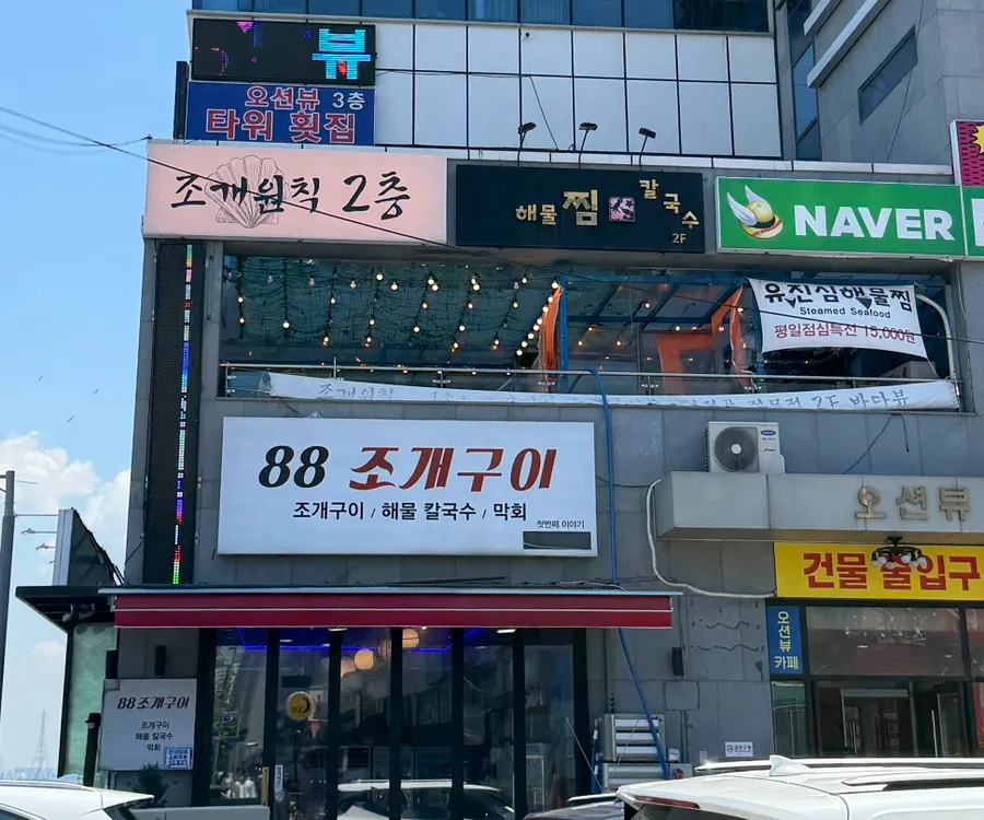유진심해물찜 매장 외부