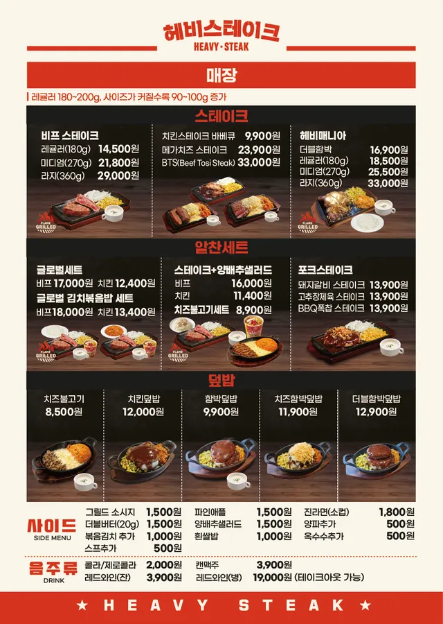헤비스테이크 메뉴판 1