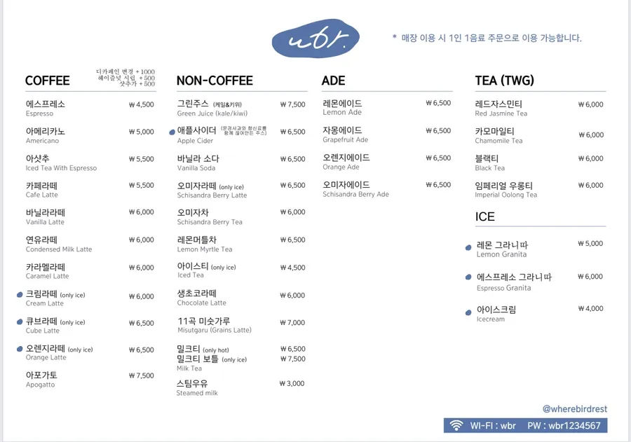 더블유비알 메뉴판