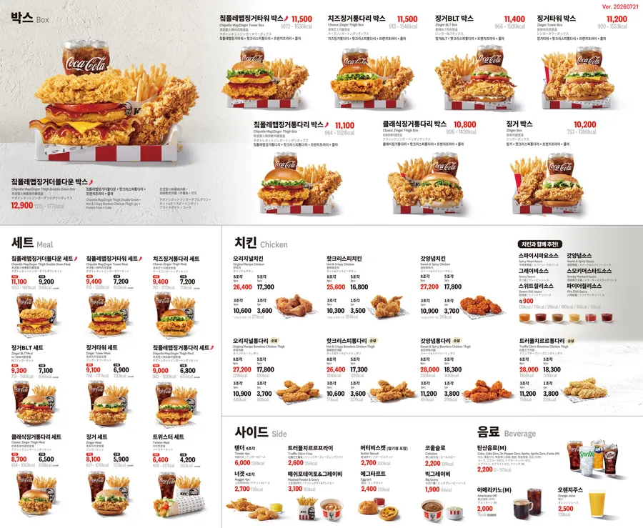 KFC 대구평리 메뉴판 참고 이미지