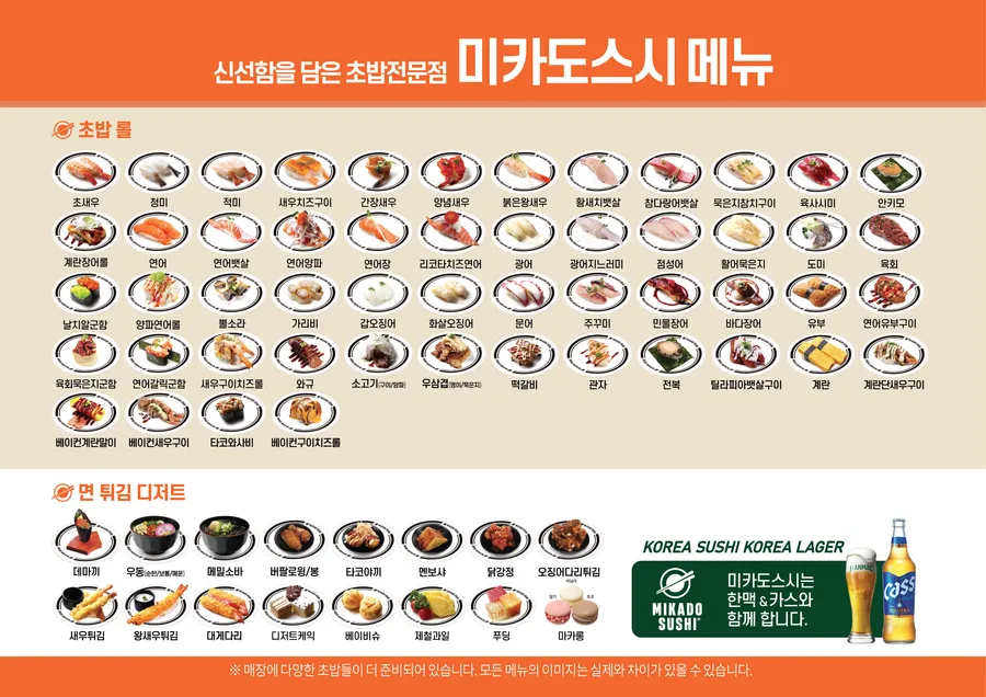 미카도스시 메뉴판 이미지