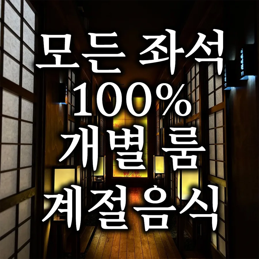 어매이진 첨단의 개별 룸 공간