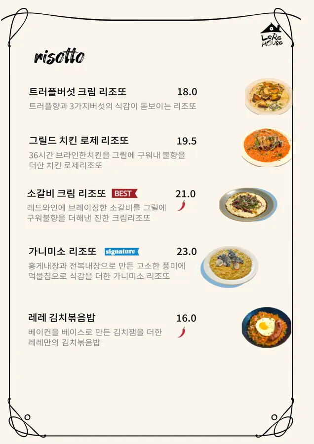 레레하우스 첨단점 공식 메뉴판 3