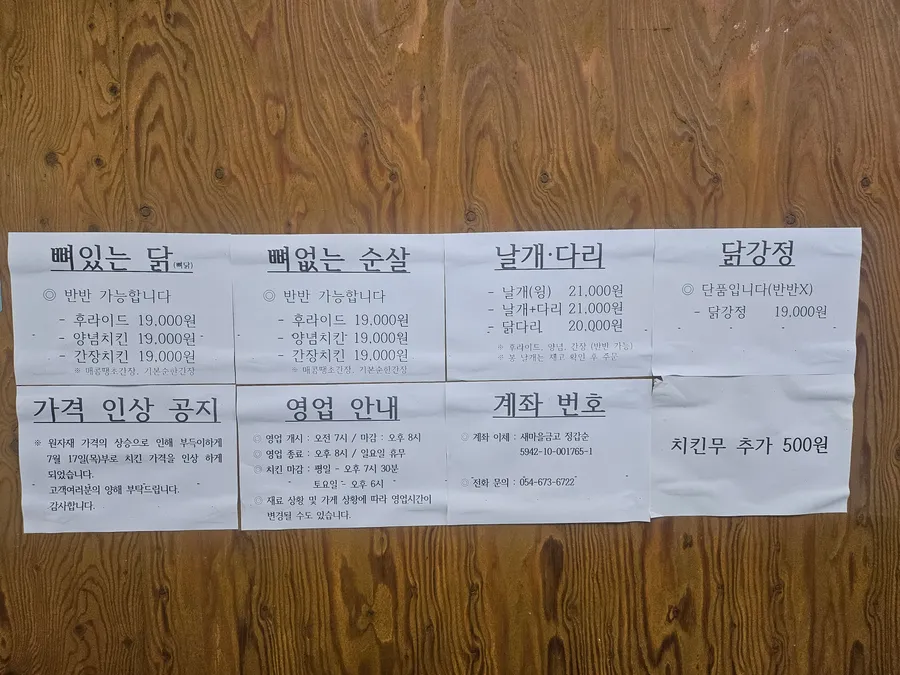 시장닭집 메뉴판 이미지