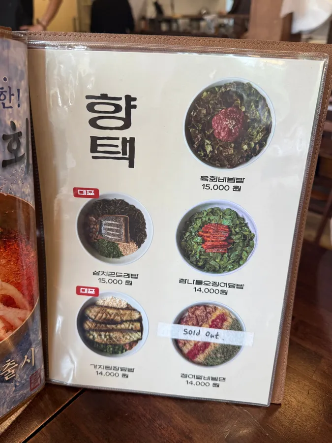 향택 경주 메뉴판