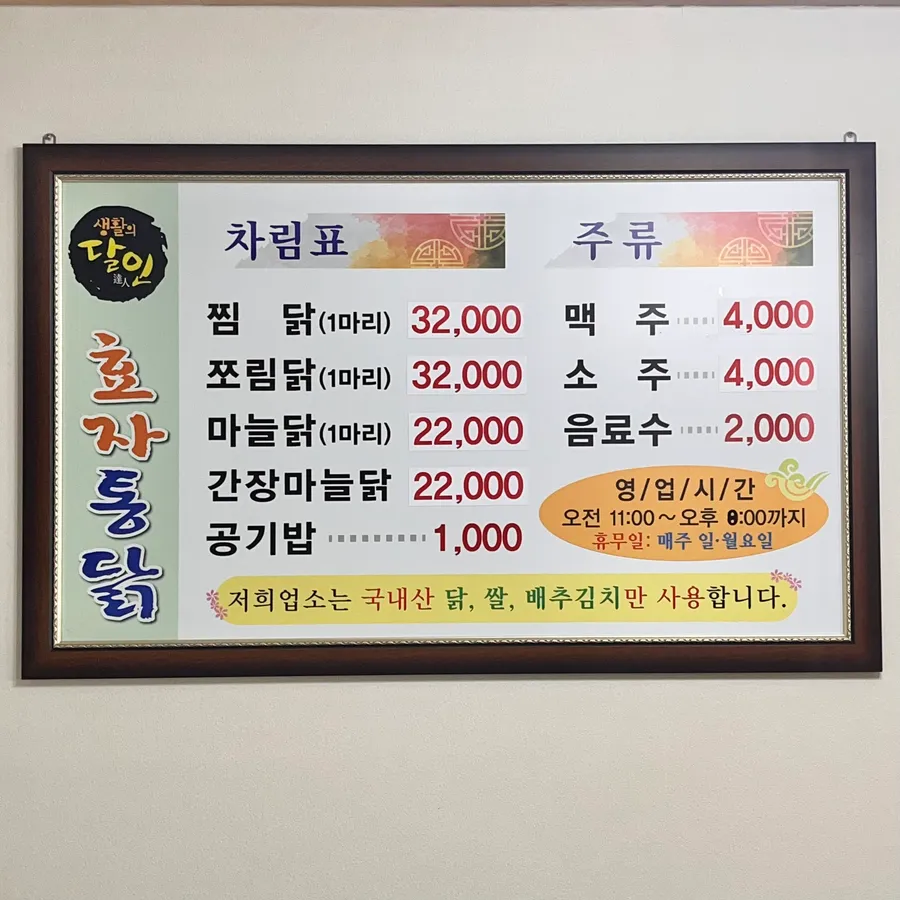 효자통닭 추가 메뉴판