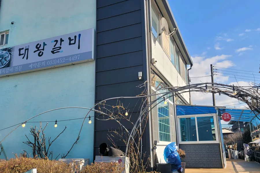 방문객이 남긴 대왕갈비 메뉴 사진