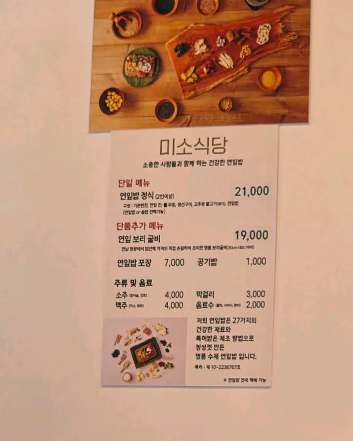 미소식당 메뉴판 사진