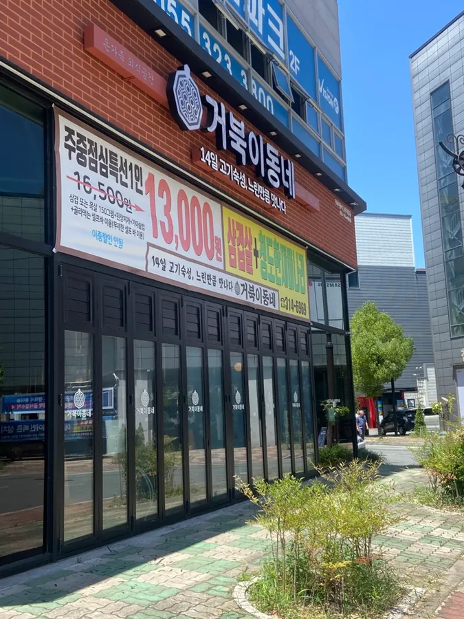 거북이동네 장유대청점 외부 모습