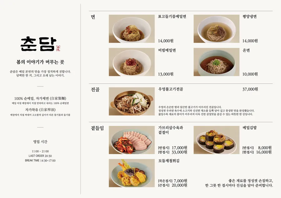 춘담 메뉴판 2