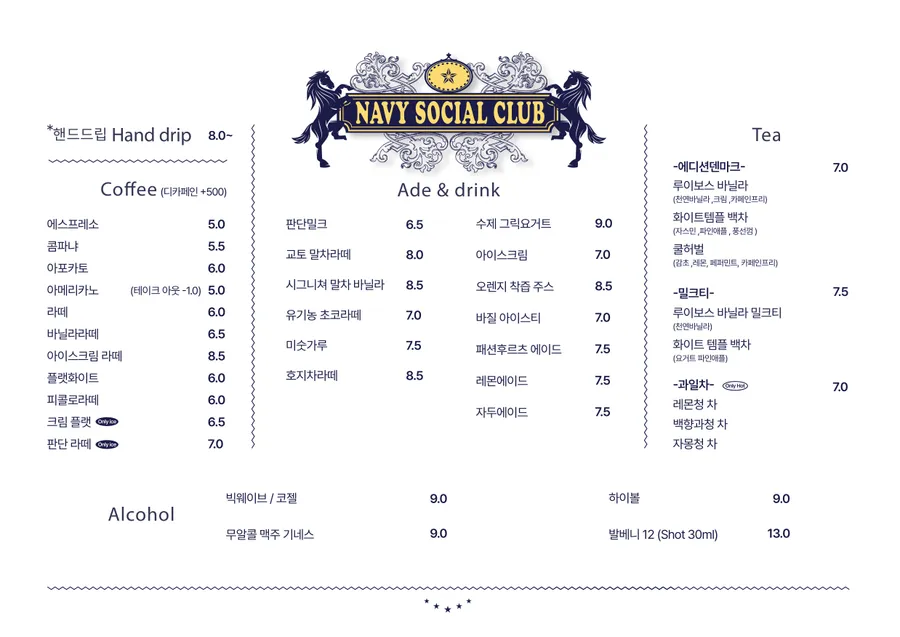 네이비소셜클럽 본점 메뉴판 이미지
