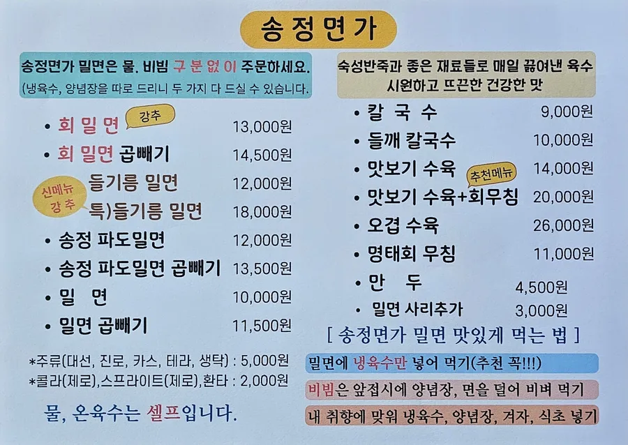 송정면가 메뉴판 사진