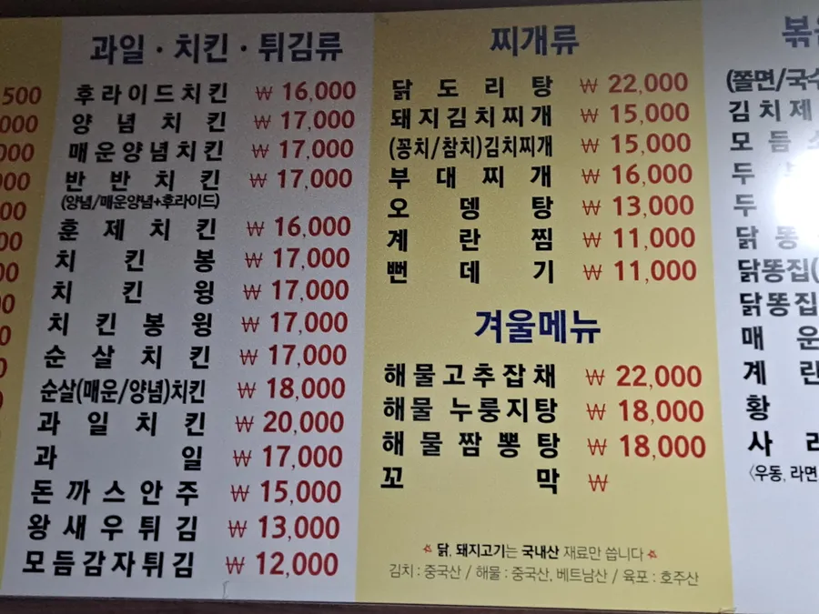 매일치킨 메뉴판