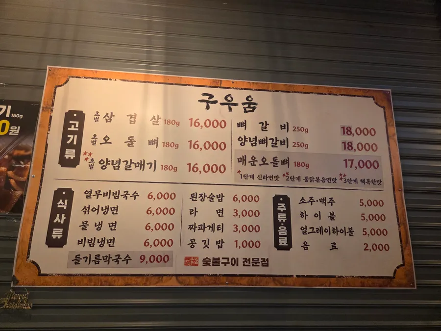 구우움 양산점 메뉴판 이미지 첫 번째