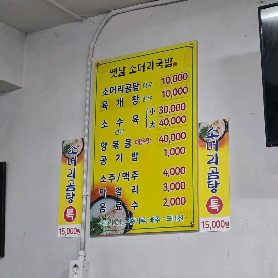 옛날소머리국밥 방문객이 남긴 현장 사진 2