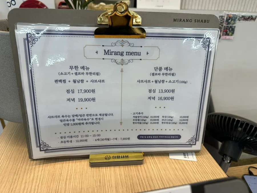 미랑샤브 노원본점 메뉴 선택에 참고하기 좋은 메뉴판 사진