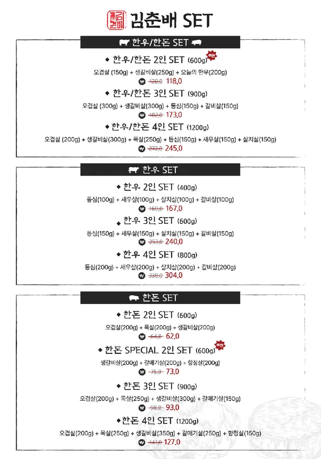 고기꾼김춘배 홍대본점 메뉴판 0