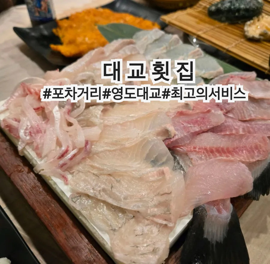대교횟집 대표 사진