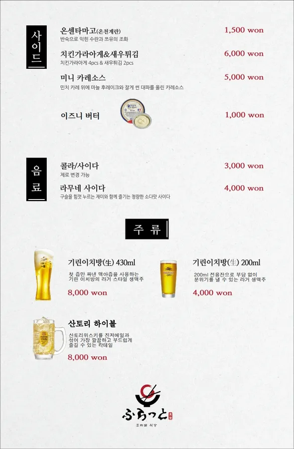 후라토식당 을지로점 메뉴판 0