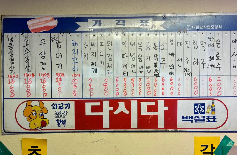 국민회관 메뉴판 0