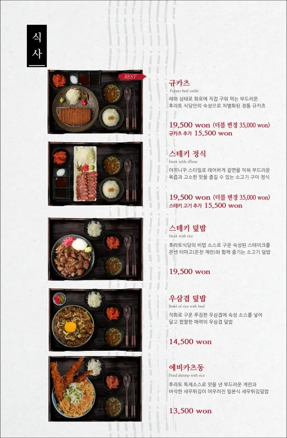 후라토식당 을지로점 메뉴판 2