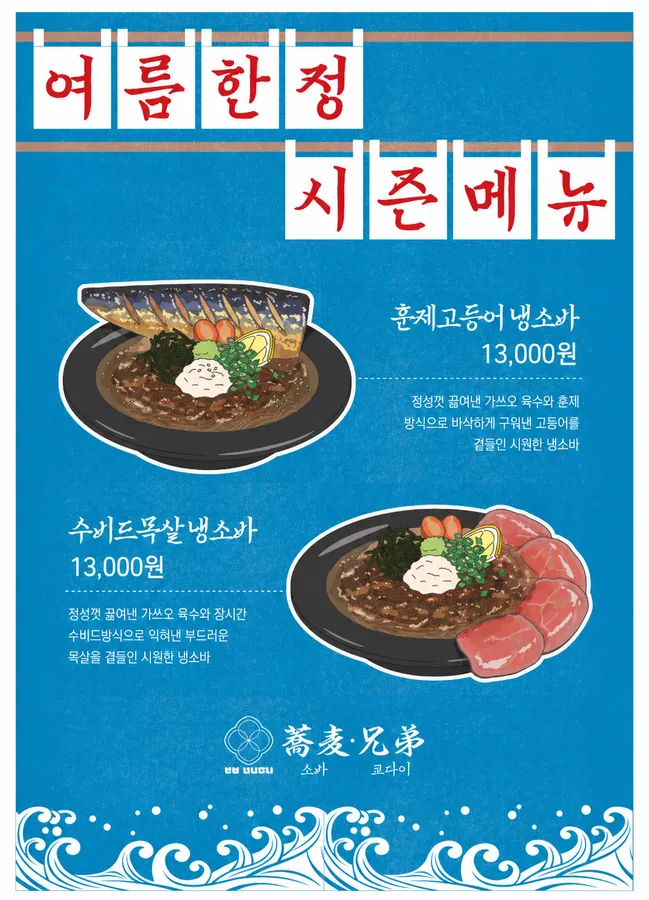 소바 쿄다이 메뉴판 2