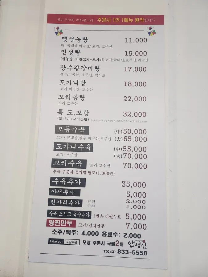 안성집 설농탕 메뉴판 이미지