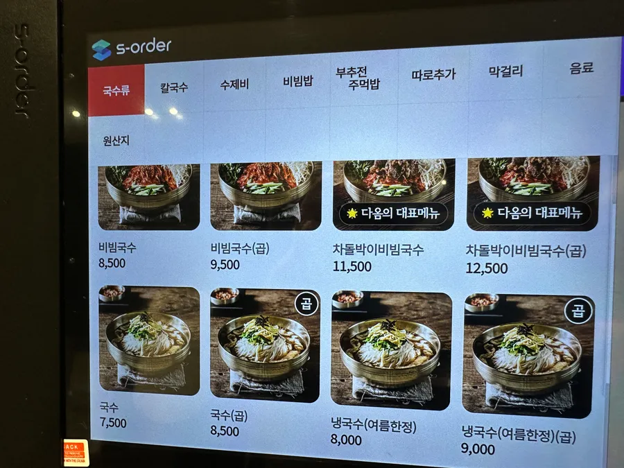 남천다옴 마린시티점 메뉴판