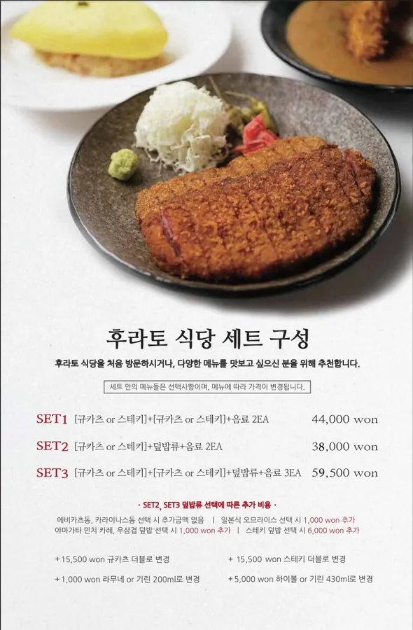 후라토식당 을지로점 메뉴판 3