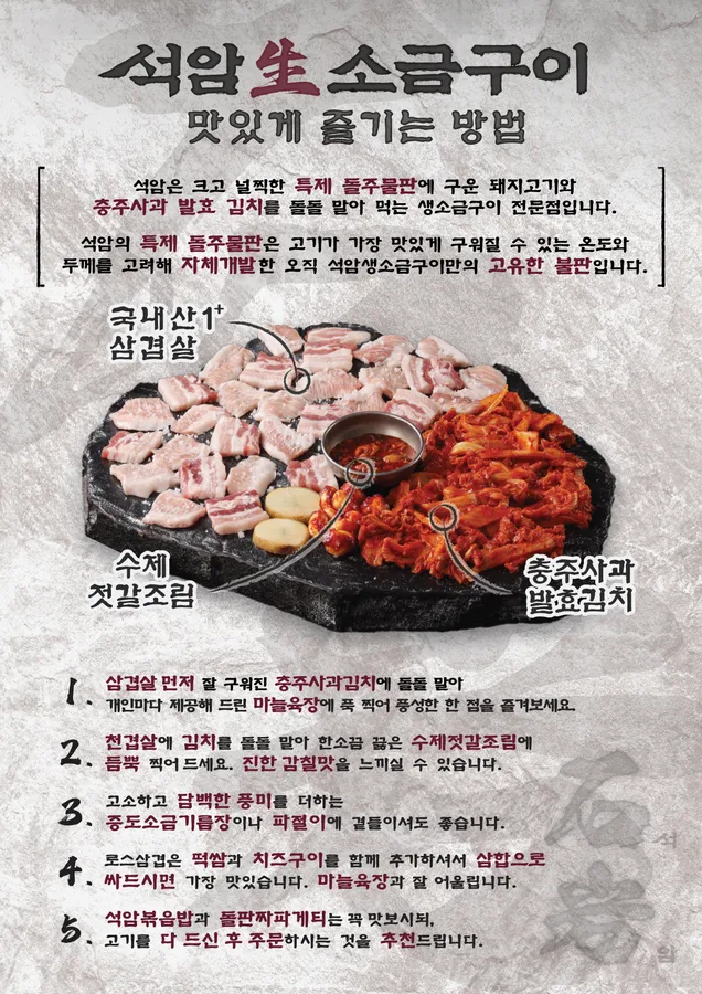 석암생소금구이 메뉴판 두 번째 이미지