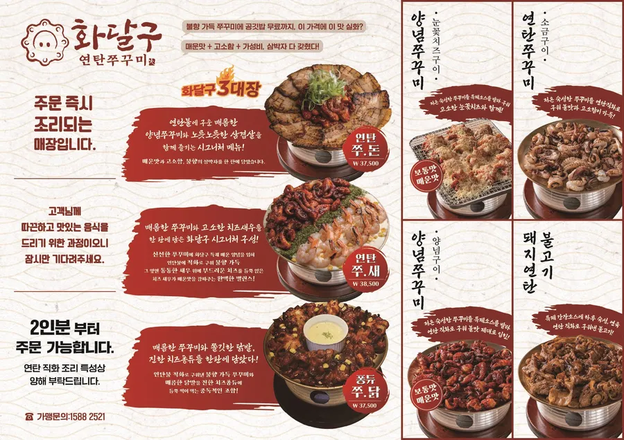 화달구연탄쭈꾸미 광안점의 실제 등록 사진