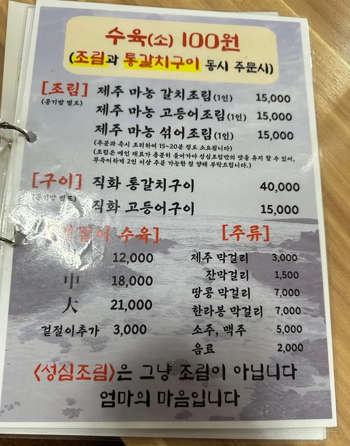 성심조림 메뉴판 1