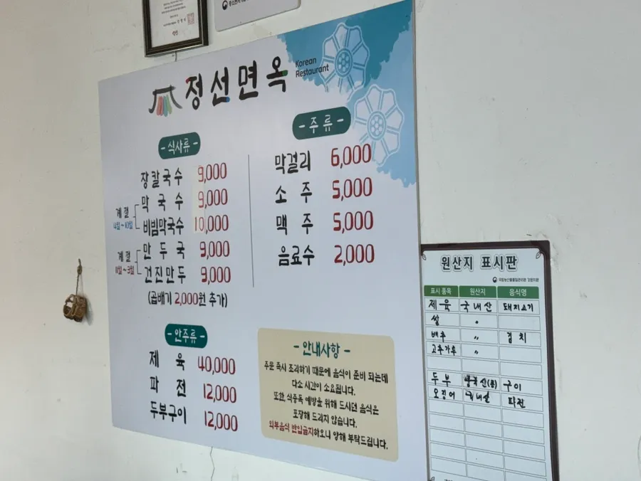 정선면옥 메뉴판 사진